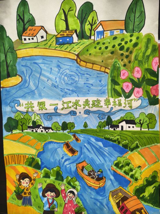 共饮一江水，共建幸福河